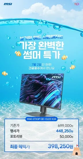 MSI MAG 272QP QD-OLED X24 WQHD 240 모니터 (448,250원/무배)