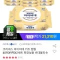 크리넥스 마이비데 키즈 캡형 40매x9팩x2박스 (21,310원/무배)