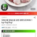두메산골 당일손질 냉장 생닭다리(북채) 1kg+1kg(2kg) (16,650원/무료)