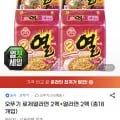 오뚜기 로제열라면 2팩+열라면 2팩 (11,610원/무료)