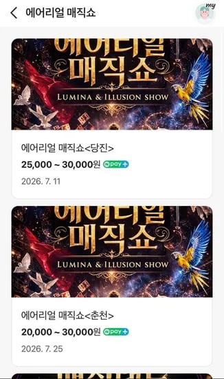 전국마술공연 당진 춘천 부산 서울 포천 과천 등 (0,000~/무료)1