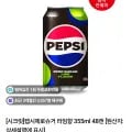 펩시제로슈거 라임,제로카페인 355ml 48캔 (27,430원/무료)
