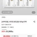 사미헌 맑은곰탕 500g 5팩 28,350원