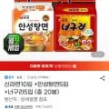 신라면10입 +안성탕면5입 +너구리5입(1,570원/무료)3