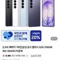 갤럭시 S26 256GB 1,141,140원