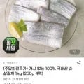 가시 없는 100% 국내산 순살갈치 1kg (250g 4팩) (18,190원/무배)