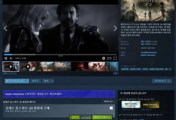 클레르 옵스퀴르: 33원정대 0% 할인 (43,840원)2