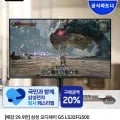삼성 오디세이 G5 LS32FG500 80.1cm(32인치) (384,560원/무료)