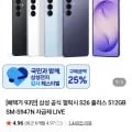 삼성 공식 갤럭시 S6 플러스 512GB 자급제 (1,551,550원/무료)