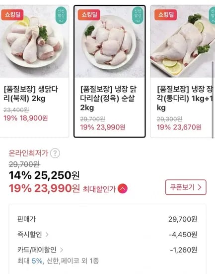 두메산골 냉장 닭다리살 순살 정육 2kg (23,990원/무료)