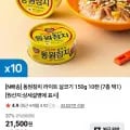 동원참치 라이트 살코기 150g 10캔 (네멤 18,500원/무료)