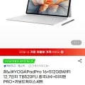 레노버 YOGA Pad Pro 16+512GB WIFI 12.7인치 TB520FU 내수롬+터치펜+키보드케이스세트 (544,600원/무료)