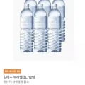 삼다수 무라벨 2L 2병 (9,900원/무료)1