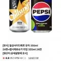 칠성사이다제로 유자 355ml 2캔 + 펩시제로슈거 라임 355ml 24캔 27,810원