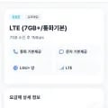 gb 통화기본 알뜰요금제 8개월무료(0/무료)7