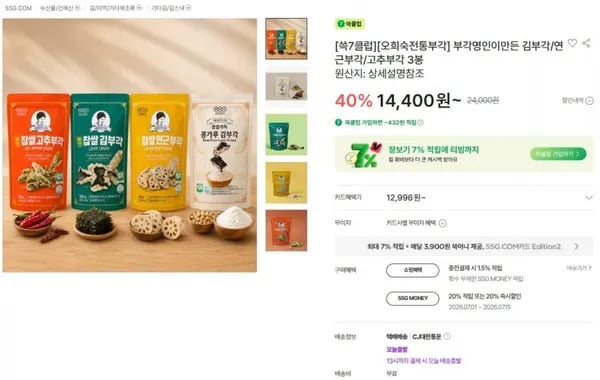쓱7클럽 오희숙전통부각 김/연근/고추부각 3봉 (14,400원~/무료)