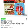 신라면 5입+너구리 5입+짜파게티5입+배홍동 4입 총 9봉(13,470원/무료)1