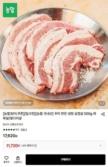 우리 한돈 냉장 삼겹살 500g (1,720원/무료)