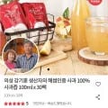 의성 해썹인증 사과 100% 사과즙 100ml x 30팩(7,920원/무료)