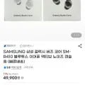 삼성 갤럭시 버즈 코어 SM-R410 블루투스 이어폰 액티브 노이즈 캔슬링 (49,900원/무료)
