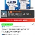 크리넥스 3겹 울트라클린 화이트 25mx(30롤+30롤) (25,870원/무배)