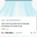 캐리어 인버터 1등급 벽걸이 에어컨 10평형 (롯데 우리 721,791원/무료)