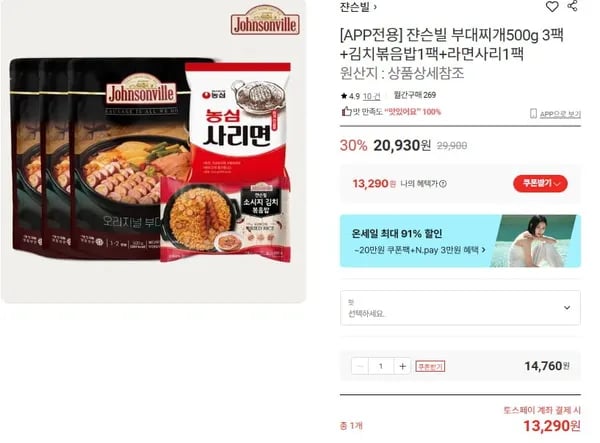 쟌슨빌 부대찌개 500g 3팩 + 김치볶음밥 1팩 + 라면사리 1팩 (13,290원/무배)