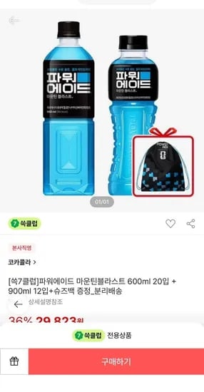 파워에이드 마운틴블라스트 600ml 20입 + 900ml 12입 + 슈즈백 증정