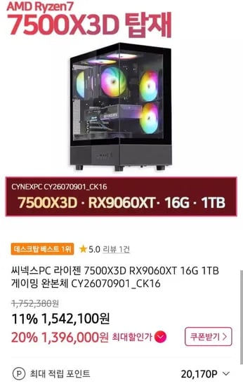 7500X3D + RX9060XT_6G + 16G + 1TB 완본체프리도스 (1,396,000원/무료)