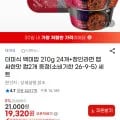 더미식 백미밥 210g 24개 + 장인라면 맵싸한맛 컵 2개 (19,320원/무료)