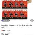 농심 신라면 20g*4개 (27,850원/무료)1