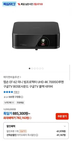 엡손 미니 빔프로젝터 UHD 4K BOSE사운드 (782,163원/무료)