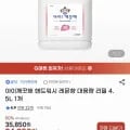 아이깨끗해 핸드워시 레몬향 대용량 리필 4.5L (22,40원/무료)1