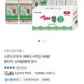 소문난오부자 재래도시락김 54봉 (16,900원/ 무료)