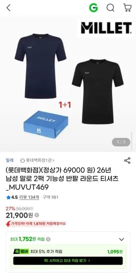 밀레 기능성 반팔 라운드 티셔츠 2팩 (21,900원/무배)