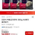 더미식 육즙교자만두 350g x 6봉 (6,100원/무료)1