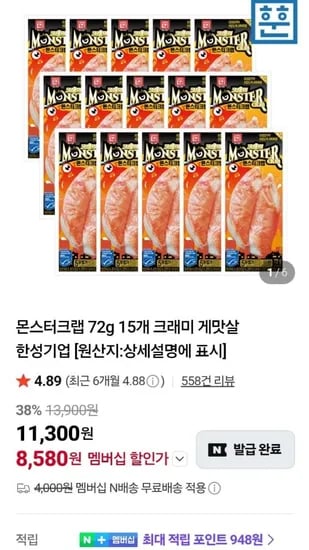 몬스터크랩 72g x 15개 (8,580원/네멤무료)