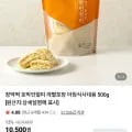 창억떡 호박인절미 500g (10,500원/무료)