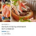 한성기업 몬스터크랩 72g 20개 (1,900원/무료)5