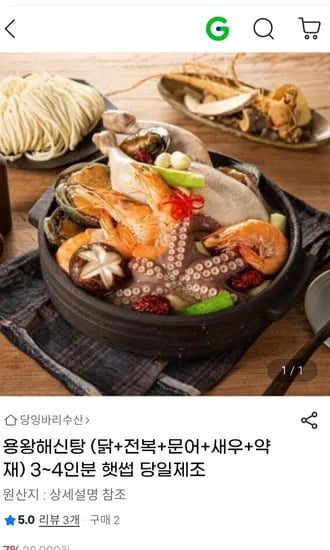용왕해신탕 (닭+전복+문어+새우+약재) 3~4인분 햇썹 당일제조(26,590/무배)