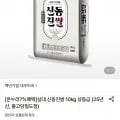 삼대 신동진쌀 상등급 10kg (7,870원/무료)2