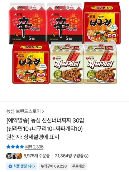 농심 신신너너짜짜 30입 (신라면10+너구리10+짜파게티10) (0,210원/무료)2