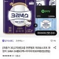 크리넥스 데코앤소프트 34M 24개 2팩 (30,270원/무료)