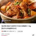 종로식 닭한마리 국내산 닭볶음탕 1.1kg (7,500원/네멤무배)