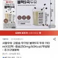 서울우유 고칼슘 무가당 블랙9곡두유 190ml 32팩 (13,940원/무료)