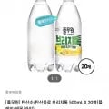 풀무원 탄산수/탄산음료 브리지톡 500mL x 20병 (4,00원/무료)3