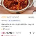 동인동찜갈비 국내산 매운 갈비찜 700g 2팩 (19,740원/무료)