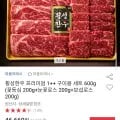 횡성한우 1++ 구이용세트 600g (46,660원/무배)