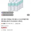 지리산물하나 프레시웰 L 24병 (9,900원/무료)2