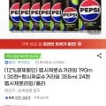 펩시제로 라임향 190ml x30캔+355ml24캔(22800/무료)